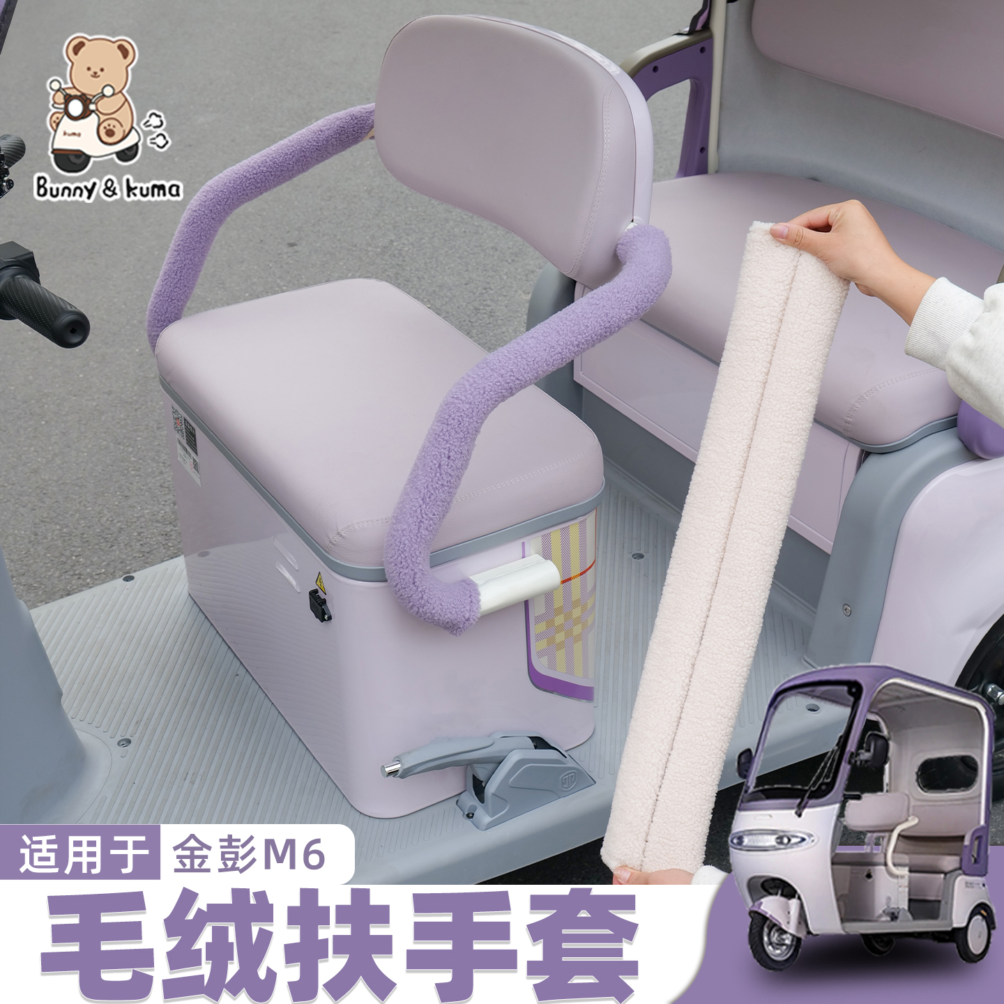 三轮车扶手套加绒加厚防冻手