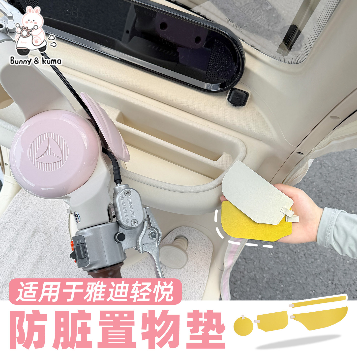 三轮车中控收纳垫减震降噪耐脏图片