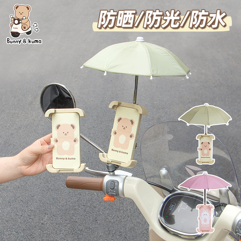 轩派电动车雨伞手机支架