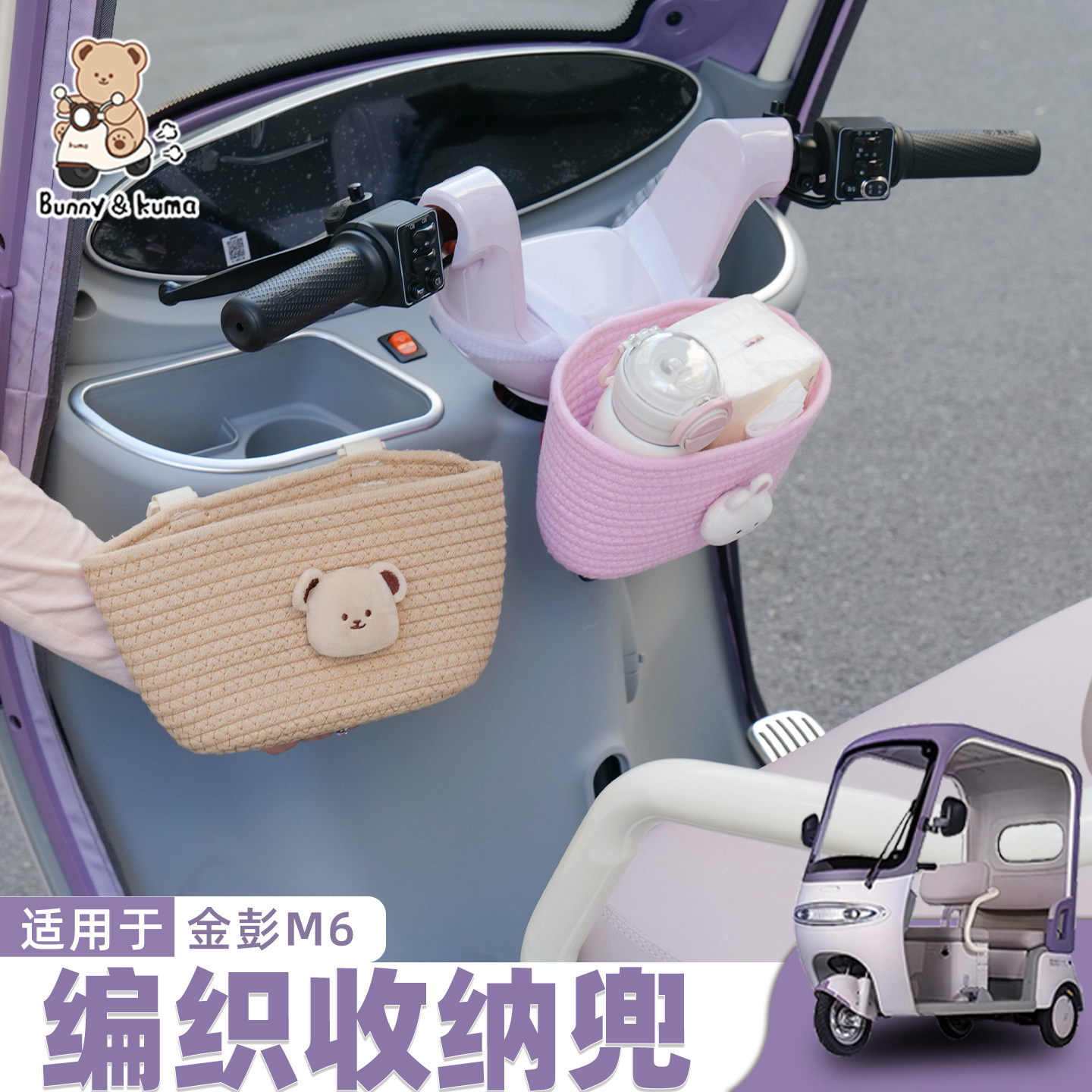 三轮车前置物兜编织车筐篮子多功能适用于金彭M6可爱收纳筐神器女,电动车/配件/交通工具,电动车挂包,淘宝优惠券,粉丝福利购,淘宝优惠卷