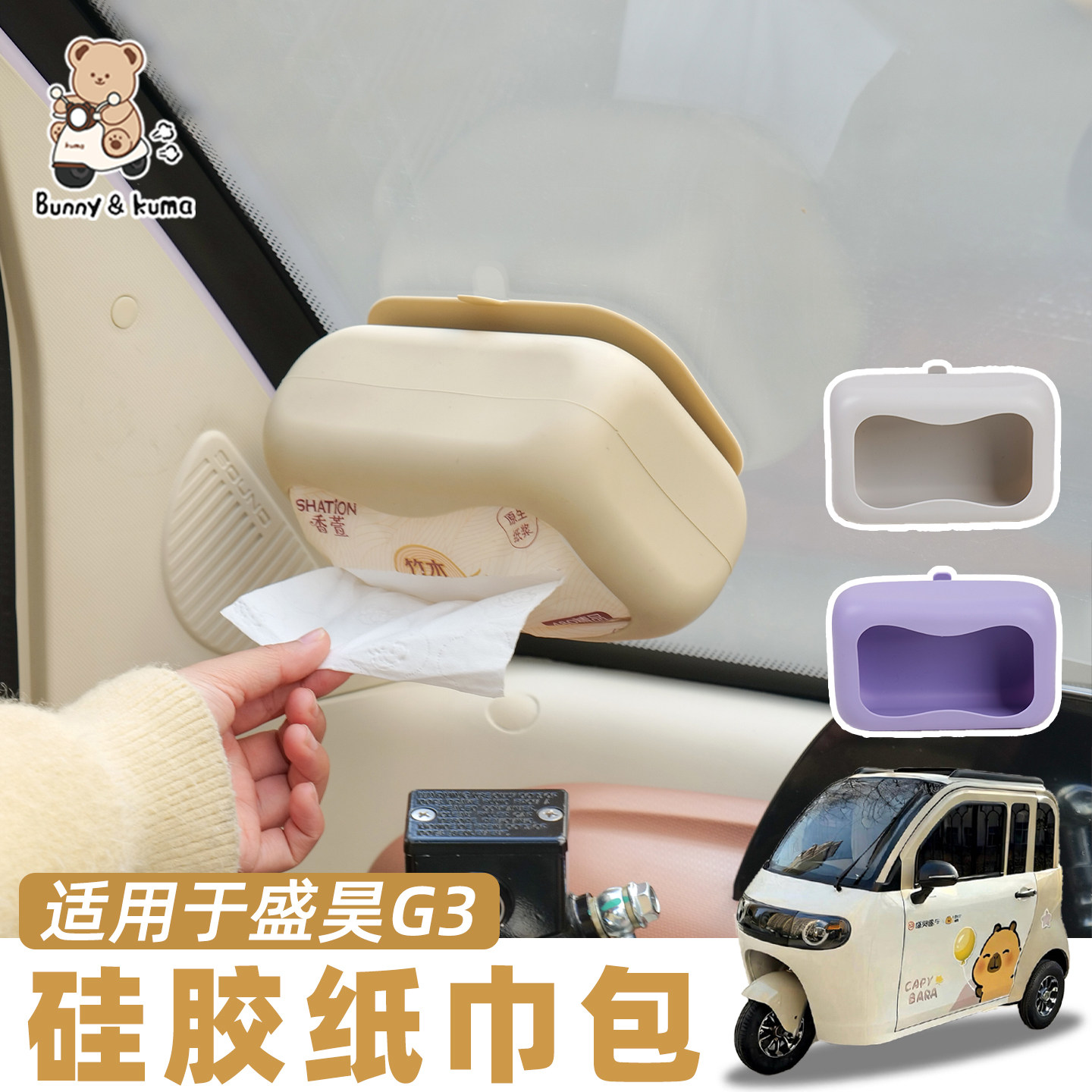 三轮车纸巾包挂袋适用于盛昊G3爱玛雅迪金彭大容量抽纸置物储物袋,电动车/配件/交通工具,电动车挂包,淘宝优惠券,粉丝福利购,淘宝优惠卷