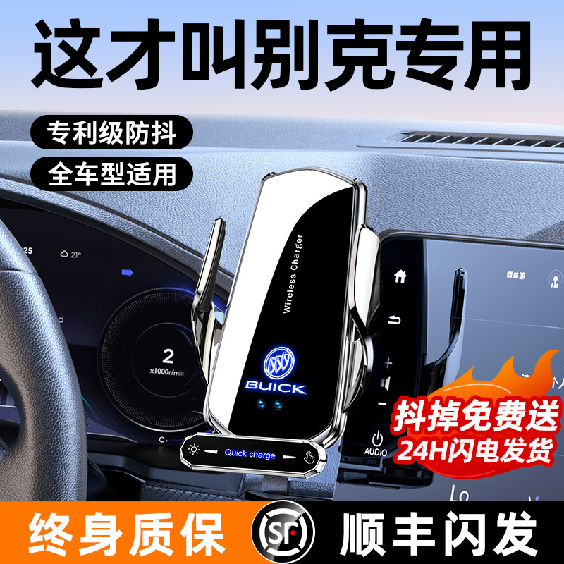 别克gl8君威朗pro昂科威Plus微蓝6君越英朗世纪E专用手机车载支架