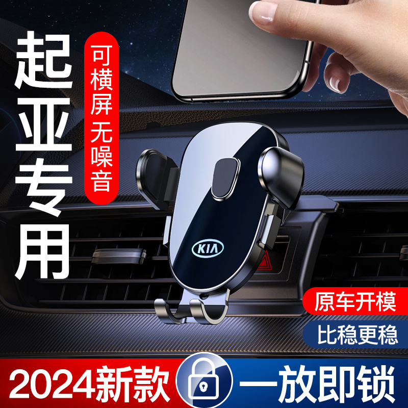 起亚智跑/凯酷/焕驰/嘉年华/K3/KX3/K5/KX5专车专用车载手机支架