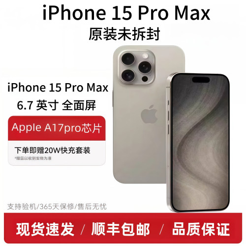 Apple/苹果 iPhone 15 Pro Max 正品国行5G全网通 苹果15ProMax