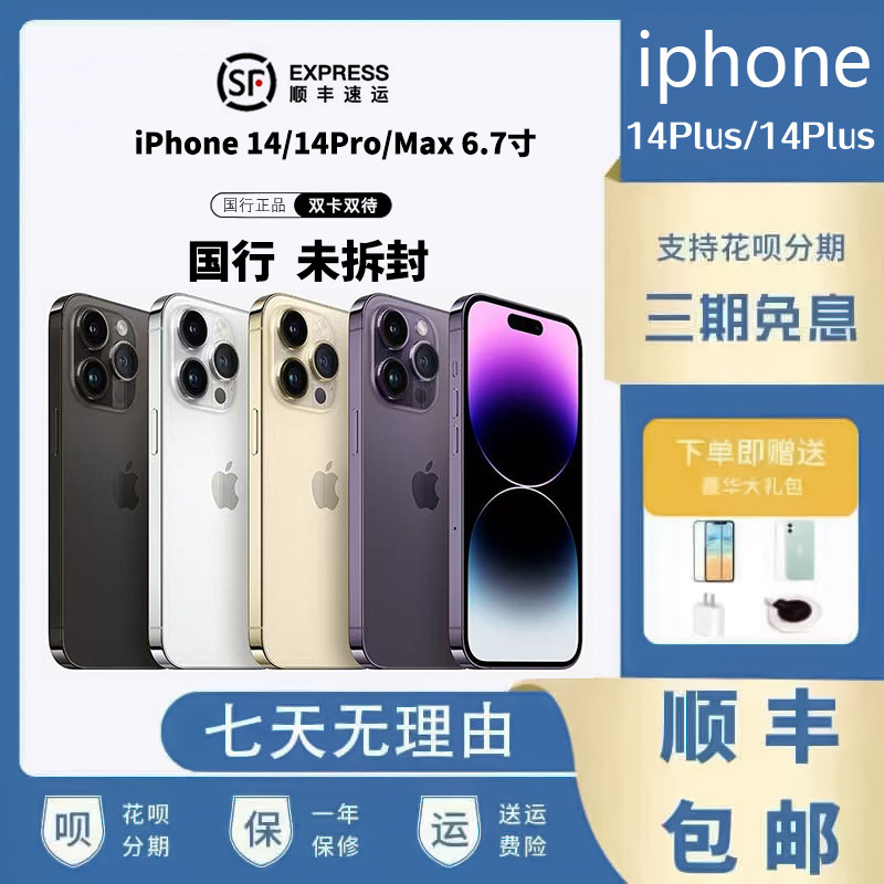 未拆封Apple/苹果 iPhone 14-ProMax 正品国行14-plus苹果14 pro