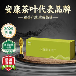 雀舌2025新茶特级单芽绿茶明前头采安康富硒茶产区商务旅行伴手礼