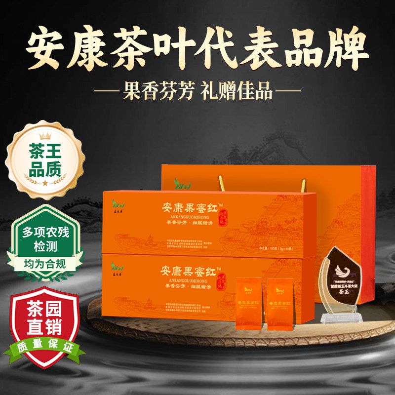 端午节2026茶王果蜜红午后红茶高档礼盒独立小包装安康富硒茶产区