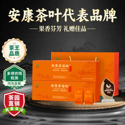 年货节茶王果蜜红新茶午后红茶一级安康富硒茶产区高档商务礼盒装