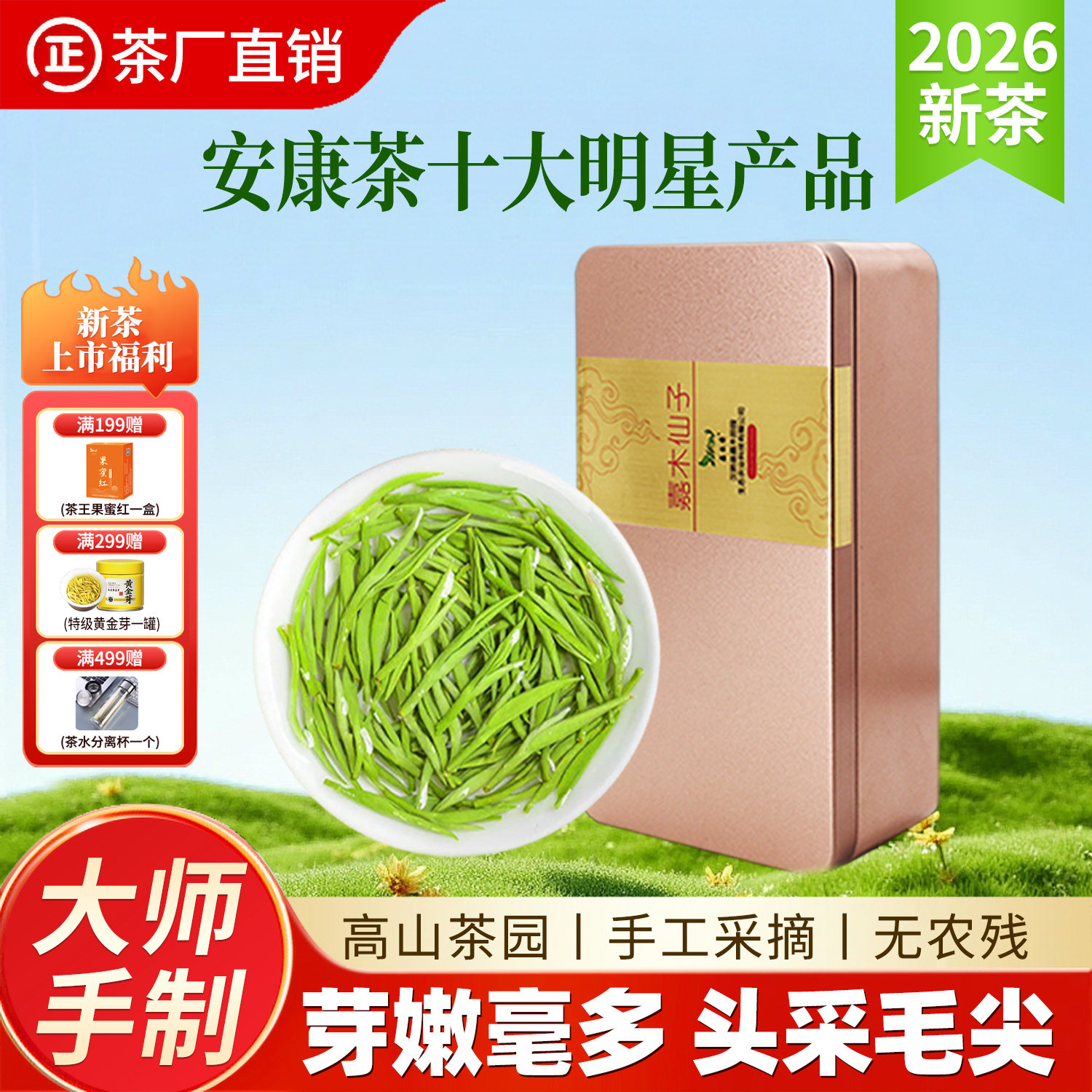 2026新茶明前特级手工紫阳毛尖