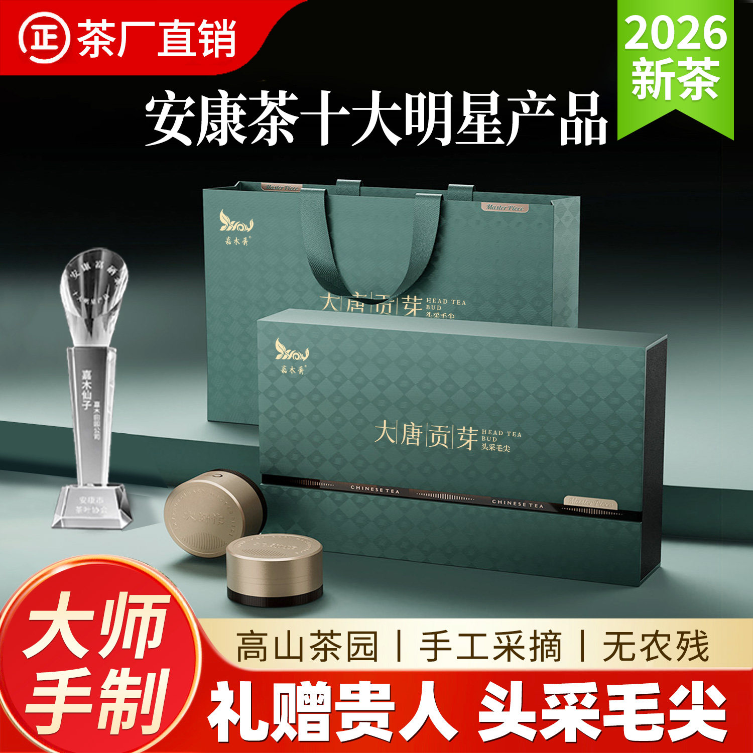 端午节2026年绿茶新茶紫阳毛尖茶叶礼盒装官方正品安康富硒茶产区