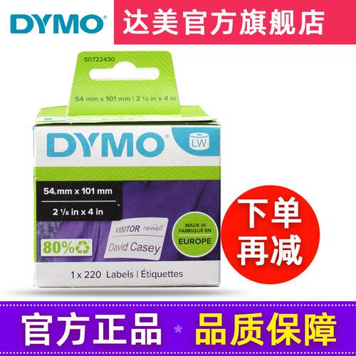 Dymo达美条码打印机99014打印纸30323热敏不干胶标签纸S0722430适