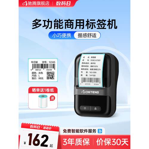 驰腾CT220B标签打印机服装吊牌合格证价签手持便携蓝牙不干胶贴纸