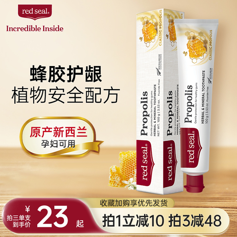 新西兰红印进口蜂胶护龈牙膏无氟