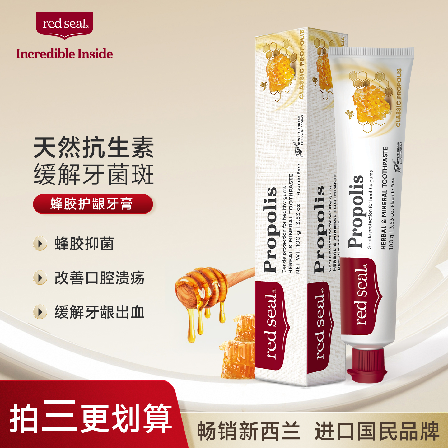 Redseal 红印新西兰蜂胶牙膏无氟低泡护龈护齿薄荷味正品100g