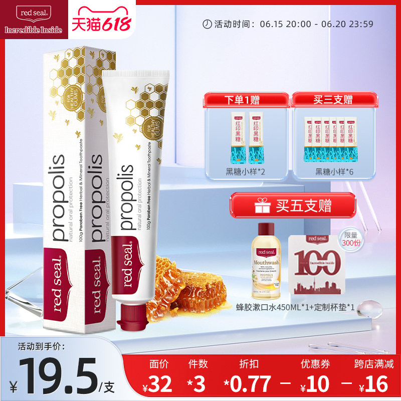 红印蜂胶牙膏无氟低泡沫清新口腔家用护理牙齿薄荷味官方正品100g