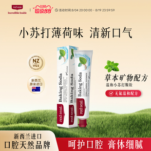 redseal红印进口小苏打成人牙膏清洁无氟低泡温和清新口气薄荷味