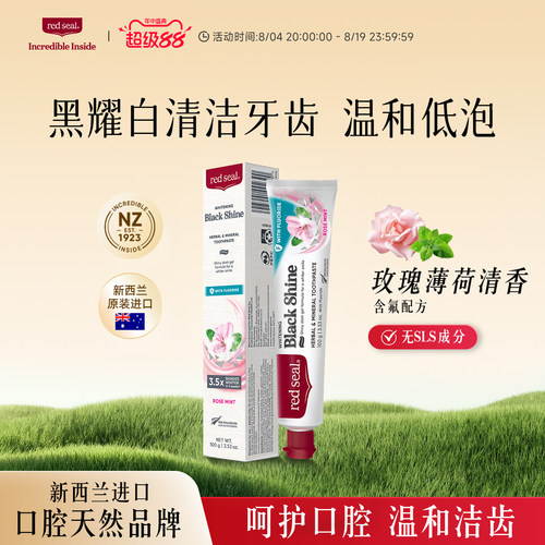 红印黑耀白含氟低泡无SLS牙膏