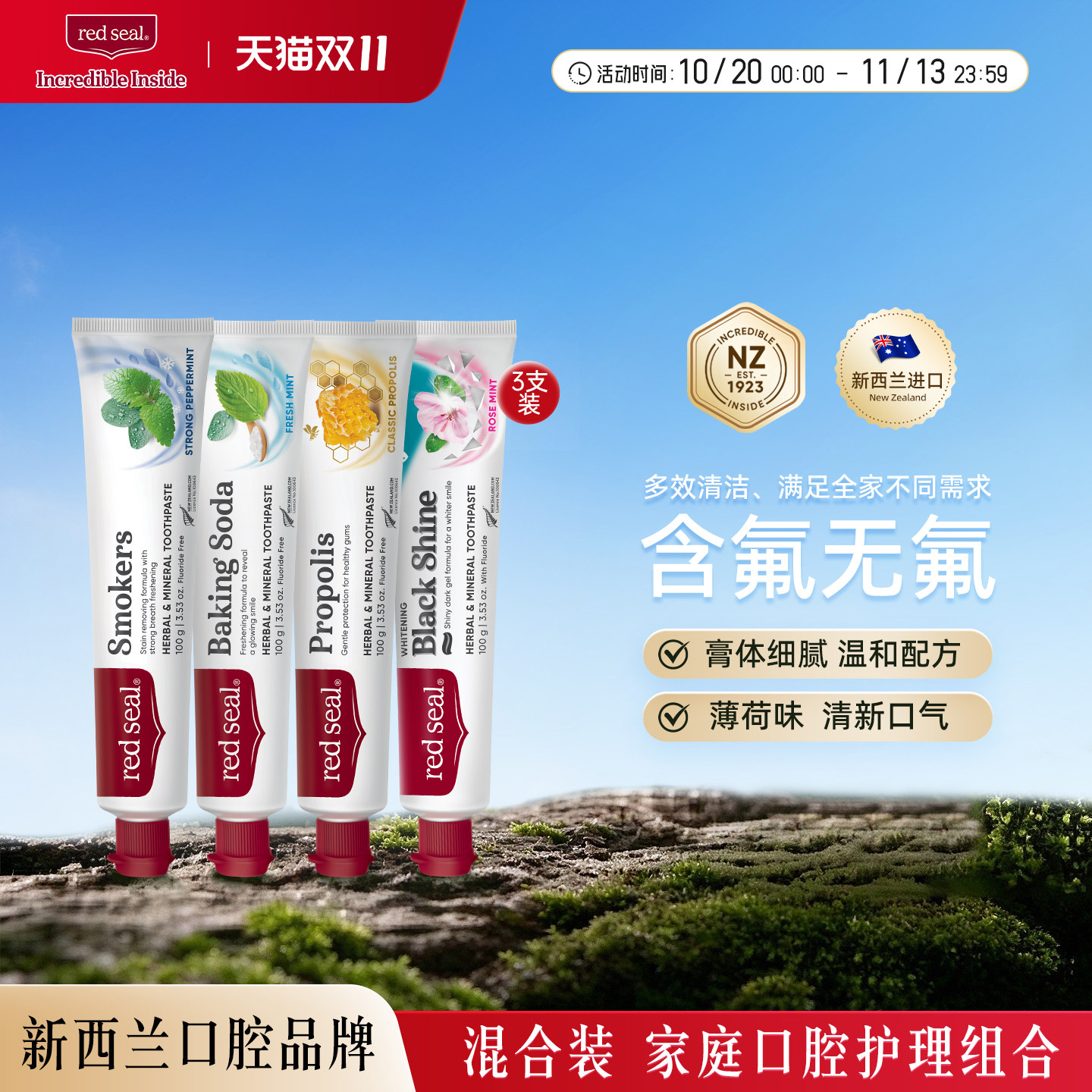 redseal红印清洁含氟无SLS牙膏清口气低泡无氟蜂胶烟民薄荷100g*3