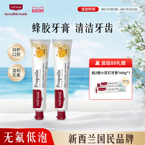 蜂胶进口清新口气清洁无氟牙膏