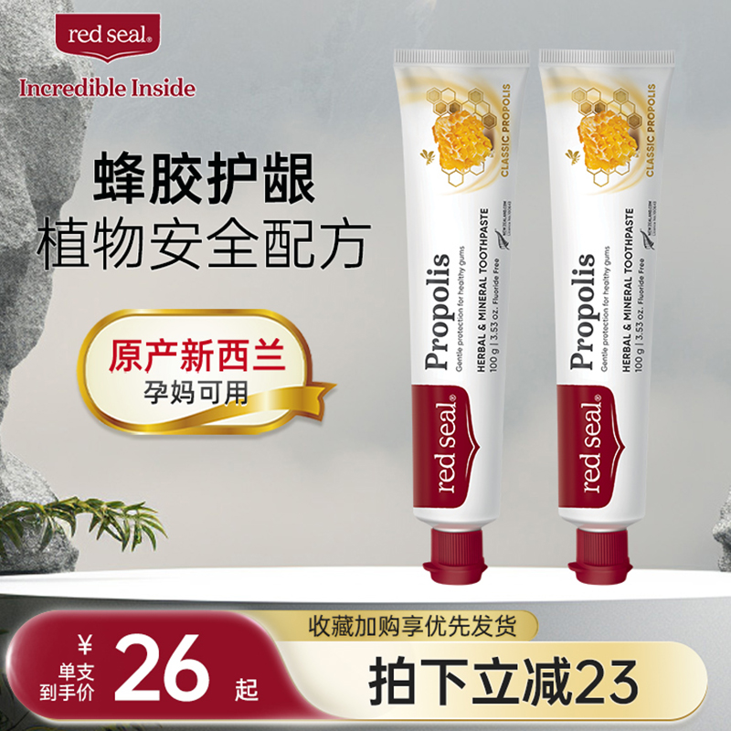蜂胶进口清新口气护理无氟牙膏