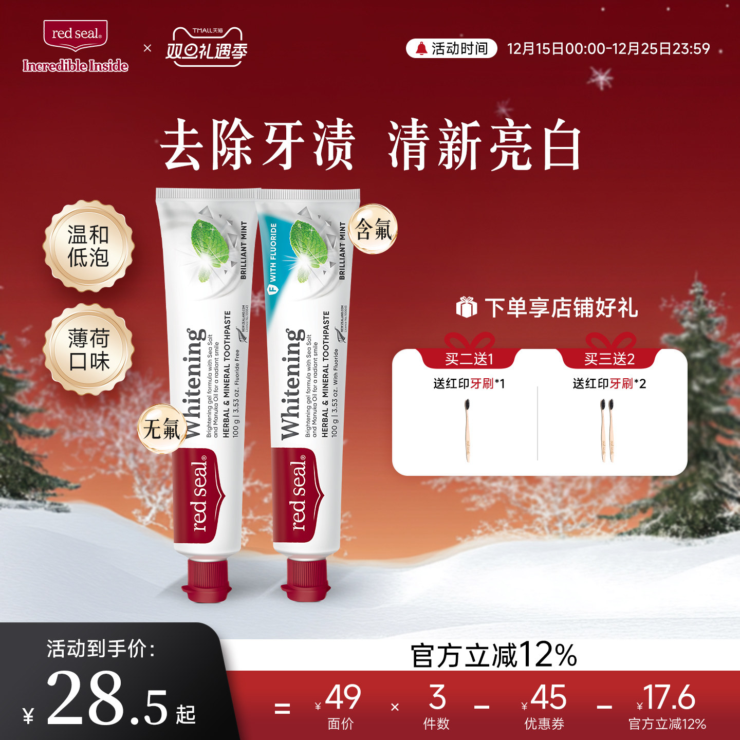 redseal红印进口美白含氟牙膏