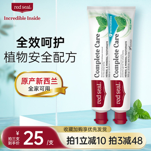 redseal紅印新西蘭全效呵護(hù)牙膏家庭裝 護(hù)理牙齦清新口氣低泡無SLS
