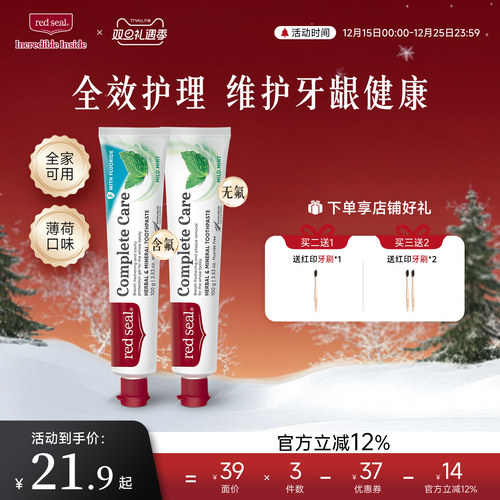 redseal红印清口气含氟进口牙膏