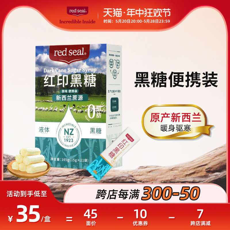 redseal红印原味甘蔗黑糖月子产后经期红糖姜茶便携装165g*1 咖啡/麦片/冲饮 中式养生冲饮 原图主图