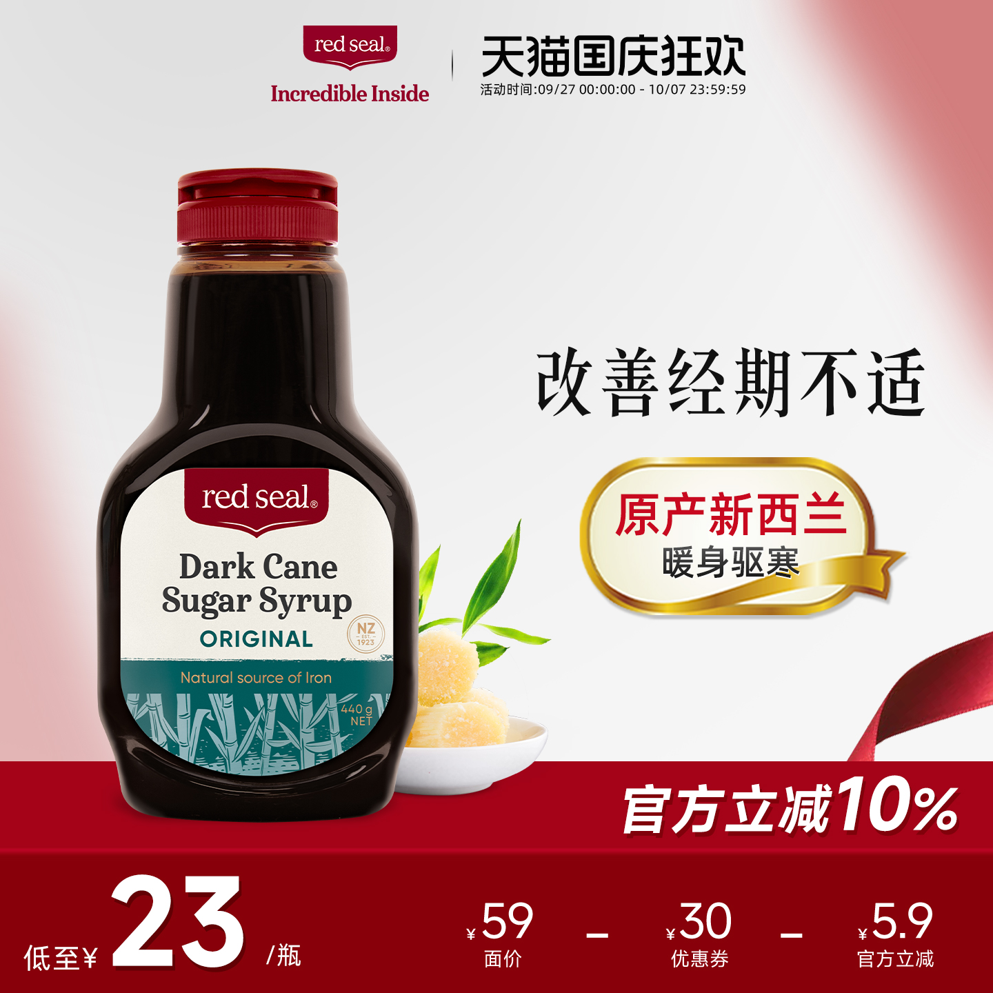 新西兰redseal红印原味黑糖
