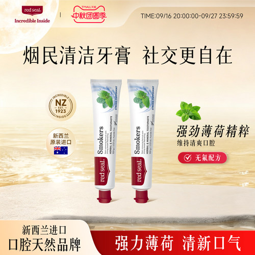 redseal红印烟民清洁牙膏