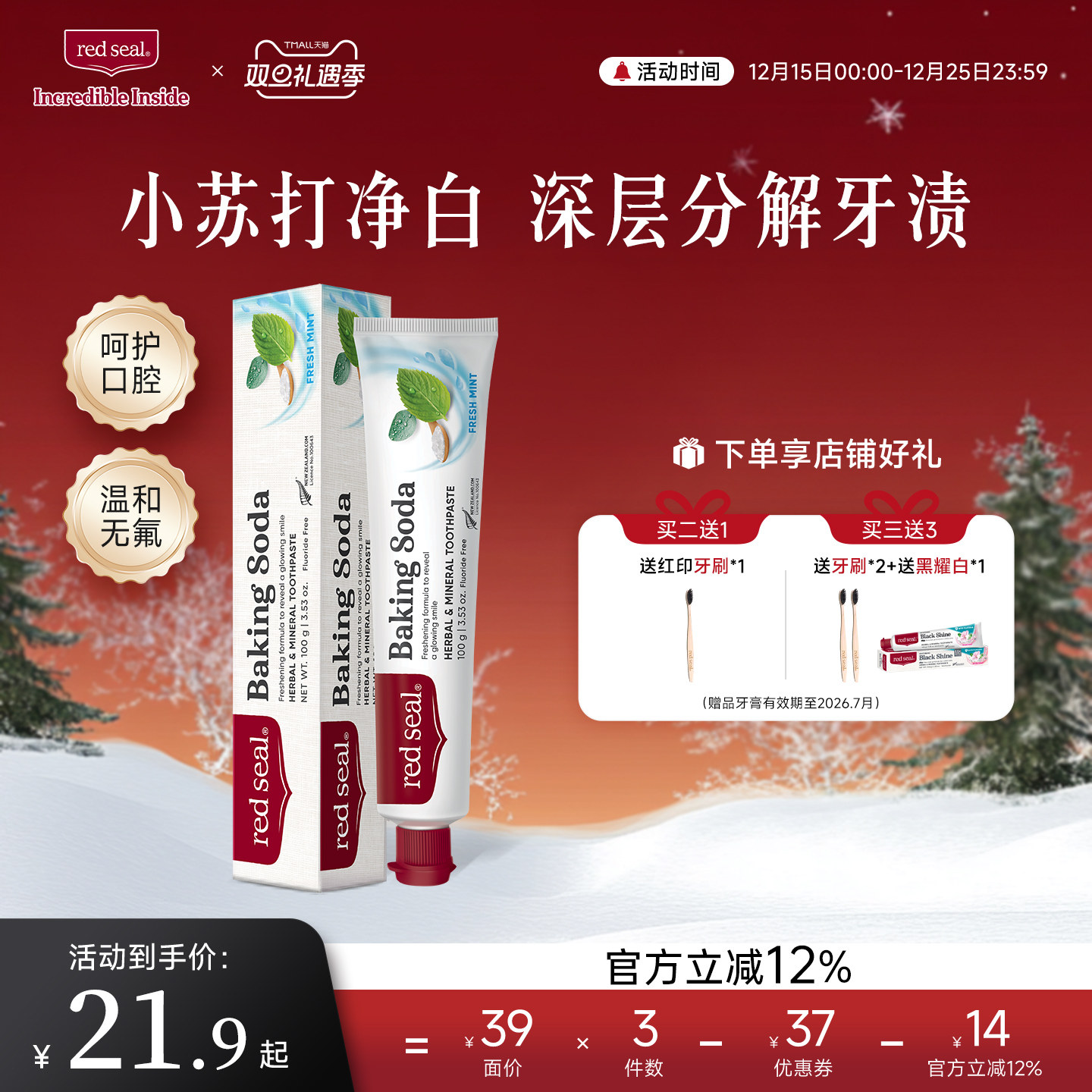 红印小苏打牙膏清洁拯救黑黄牙