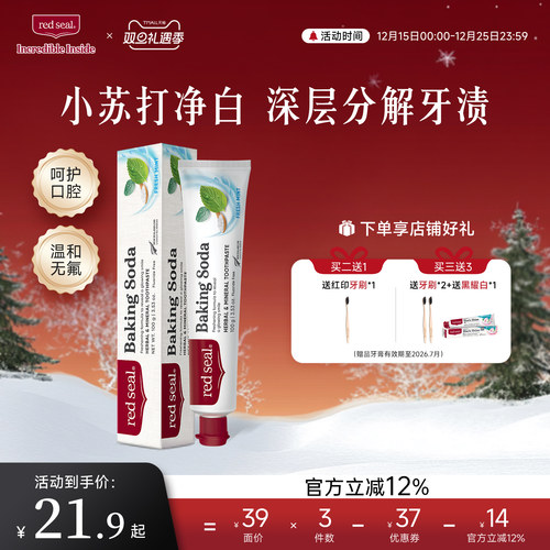 红印小苏打牙膏清洁拯救黑黄牙