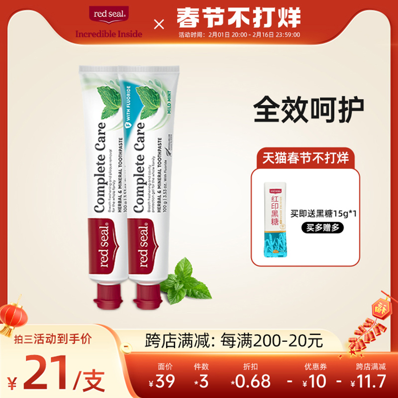 redseal红印新西兰全效呵护牙膏家庭装护理牙龈清新口气低泡无SLS