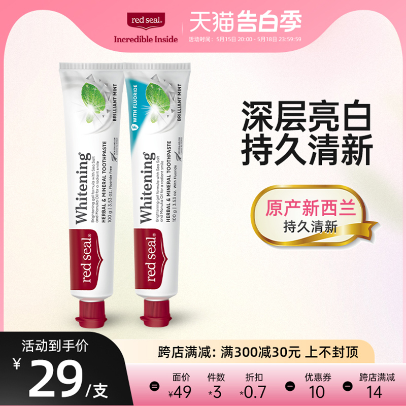 redseal红印进口美白含氟牙膏