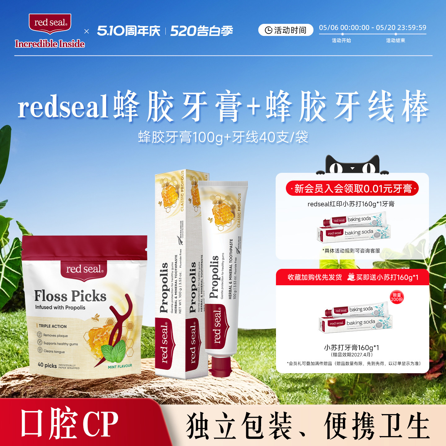 Redseal红印蜂胶牙膏牙线温和清洁牙齿牙缝极细便携独立包装薄荷
