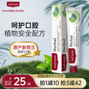 redseal紅印草本牙膏溫和清潔有助牙齦降火無氟低泡清新口氣100g