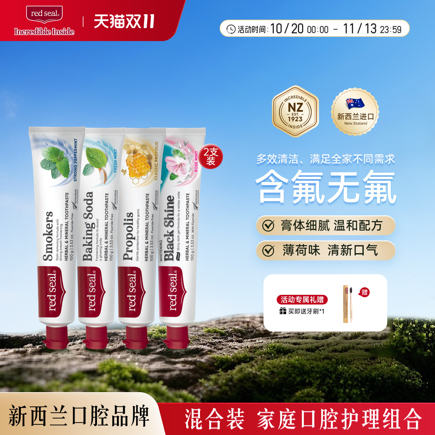 Redseal红印进口温和无SLS牙膏