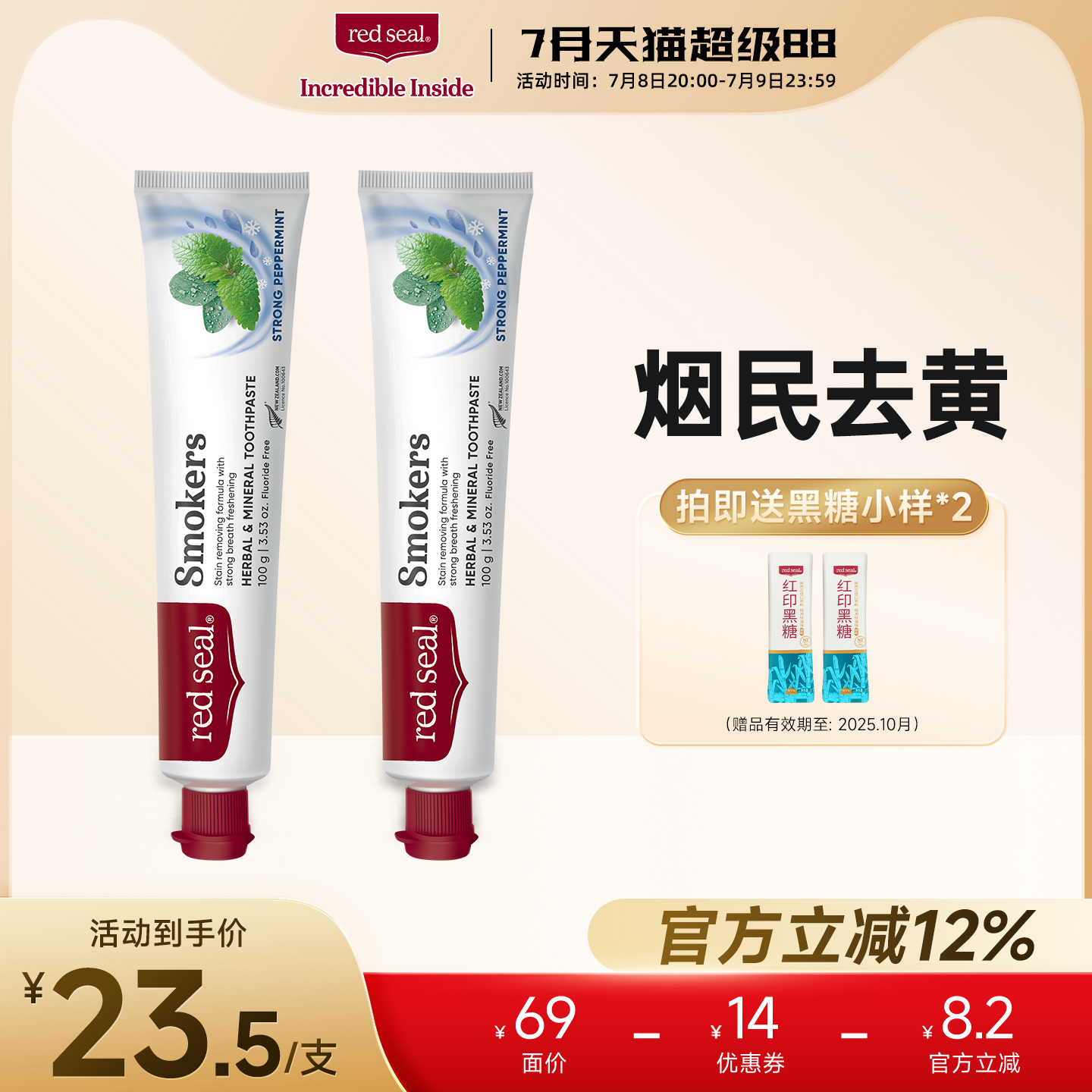 redseal红印新西兰烟民2支装牙膏