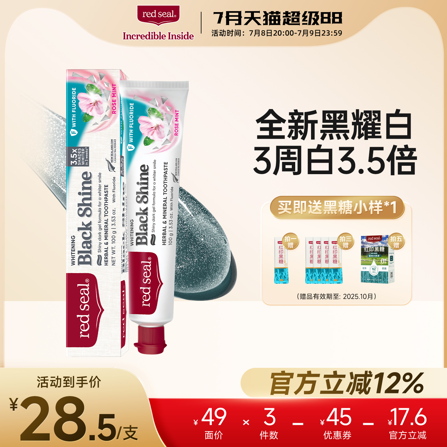 redseal红印美白含氟进口牙膏