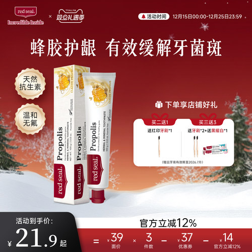 新西兰红印进口蜂胶护龈牙膏无氟