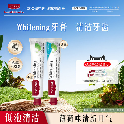 redseal红印含氟清洁牙膏无SLS温和低泡