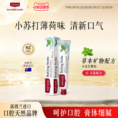 清洁牙齿小苏打温和无氟牙膏