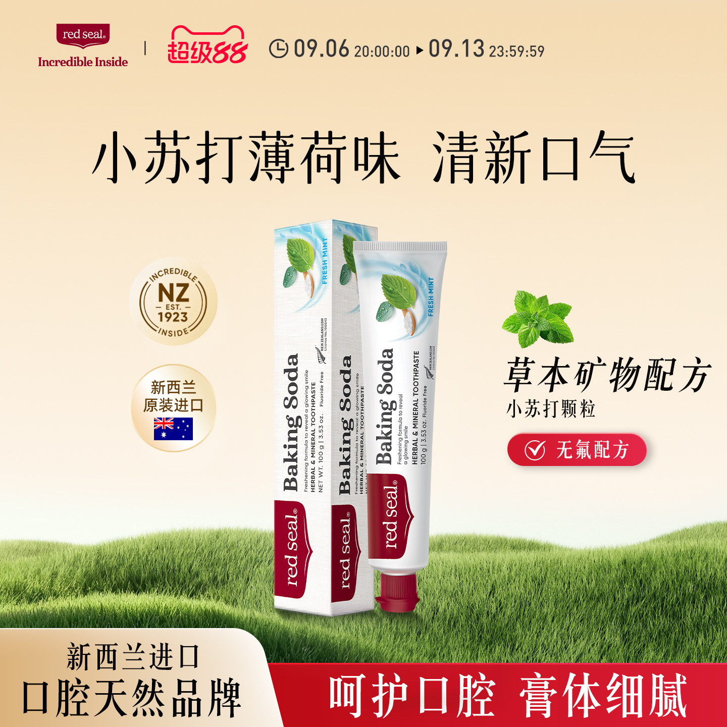 redseal红印进口小苏打成人牙膏清洁无氟低泡温和清新口气薄荷味图片