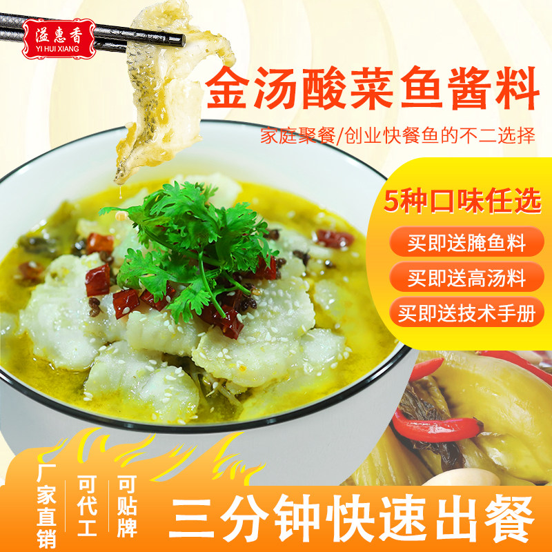 金汤酸菜鱼调料包底料麻辣酸辣酱商用酸汤肥牛料火锅米线秘制酱料