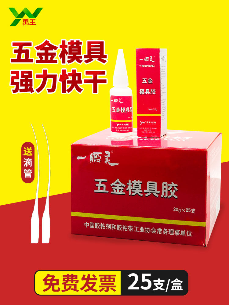 宇王502胶水壹速劲五金模具胶水金属模具502快干胶正品宇王壹速劲