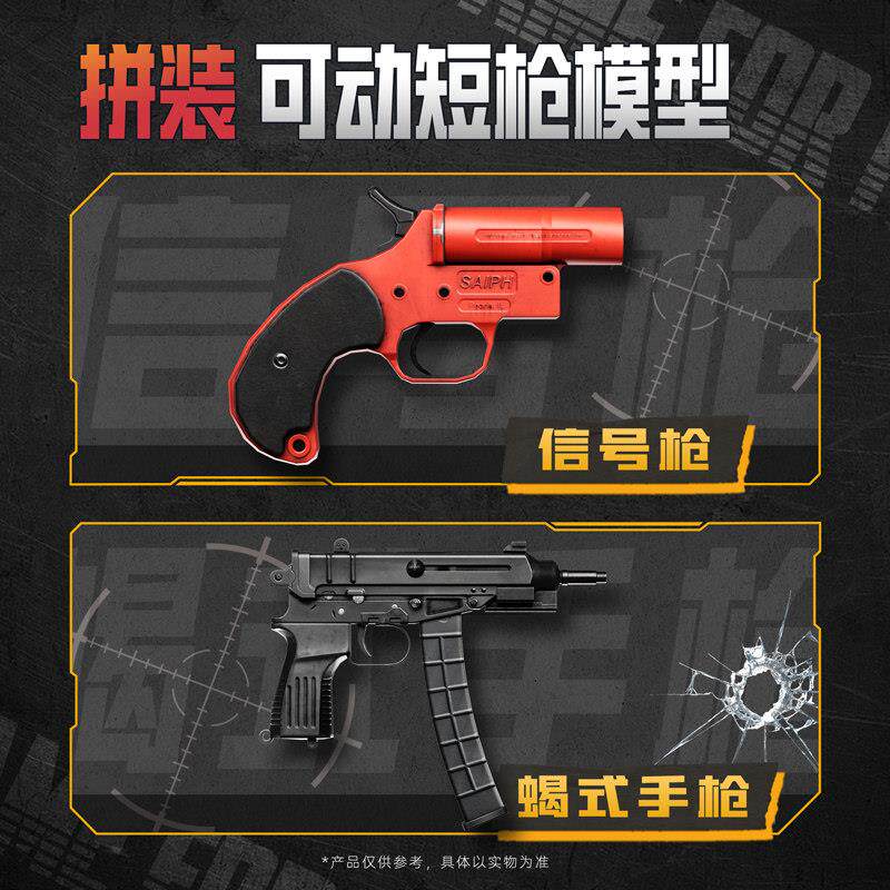 和平精英短枪模型盲盒整盒男孩拼装玩具吃鸡游戏同款手枪武器周边