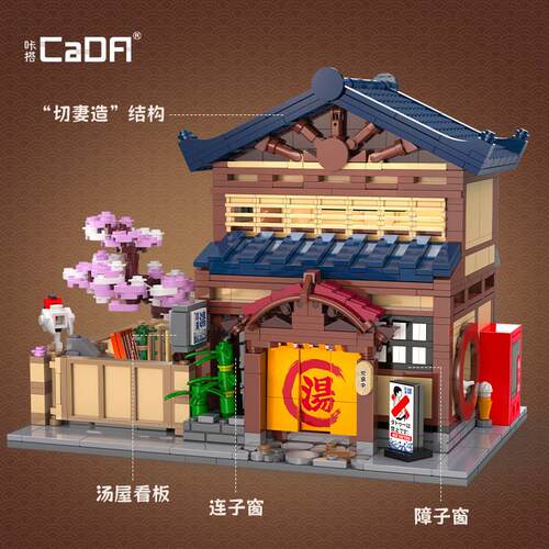 cada咔搭积木日式街景羽