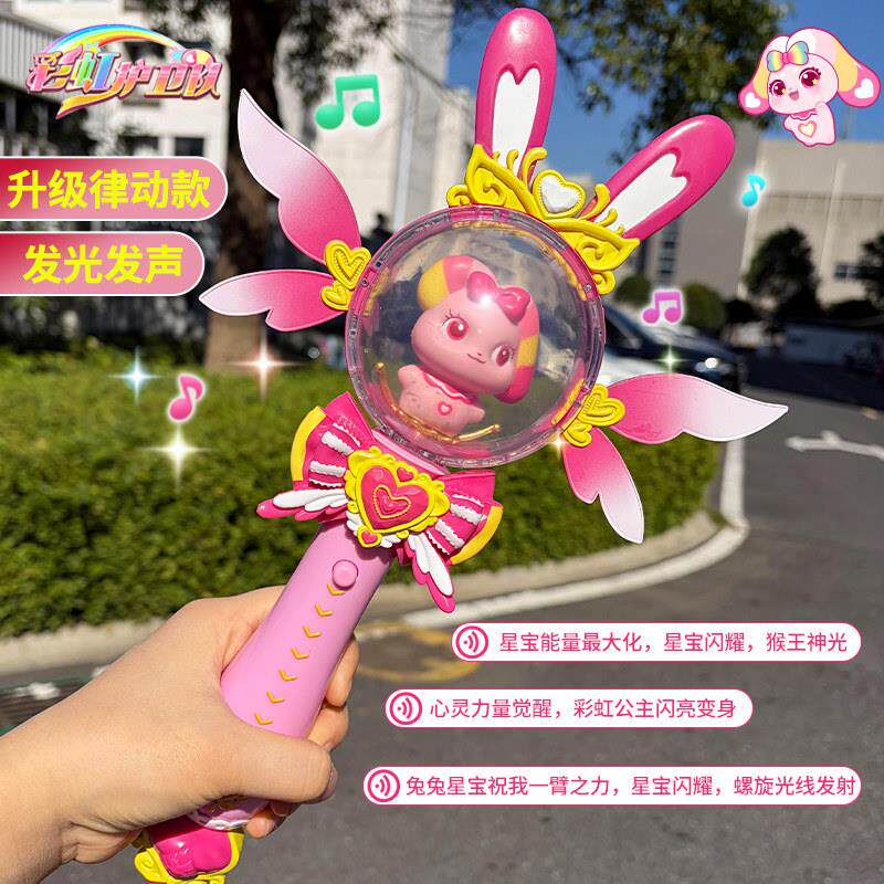 彩虹护卫队魔法棒寒露白云晨曦彩虹公主魔法权杖宝盒旋转发光玩具