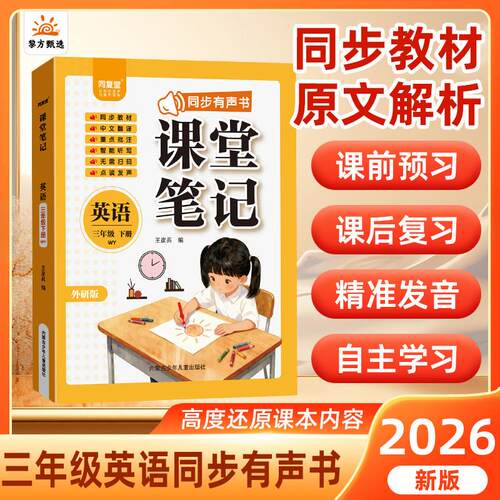 2026年新外研版三年级英