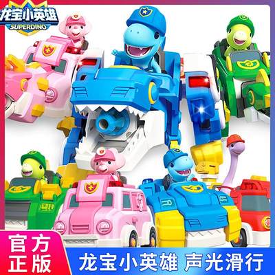 龙宝小英雄变形恐机器人机甲霸龙王龙丁丁救援汽车三角龙儿童玩具